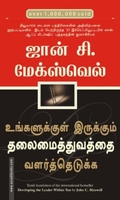 உங்களுக்குள் இருக்கும் தலைமைத்துவத்தை வளர்த்தெடுக்க