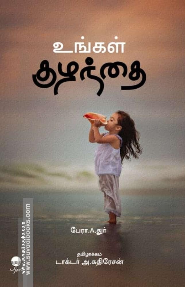 உங்கள் குழந்தை