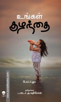 உங்கள் குழந்தை