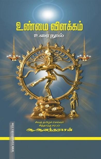 உண்மை விளக்கம் (உரை நூல்)