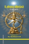 உண்மை விளக்கம் (உரை நூல்)