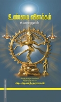 உண்மை விளக்கம் (உரை நூல்)
