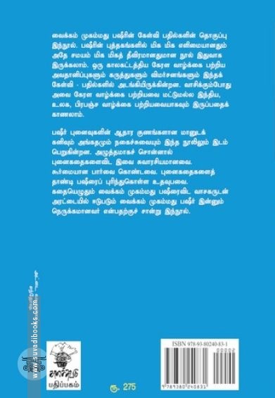 உண்மையும் பொய்யும்