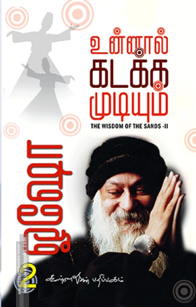 உன்னால் கடக்க முடியும் (பாகம் 2)