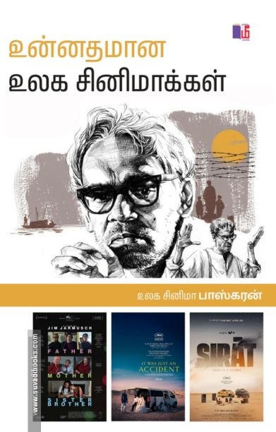 உன்னதமான உலக சினிமாக்கள்