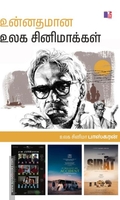 உன்னதமான உலக சினிமாக்கள்
