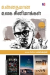 உன்னதமான உலக சினிமாக்கள்