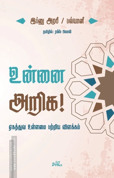 உன்னை அறிக!