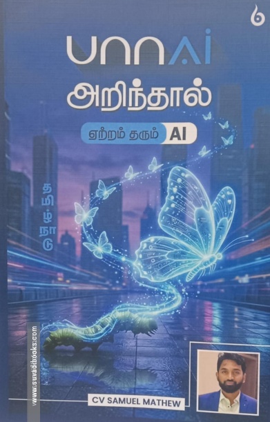 Unnai அறிந்தால்