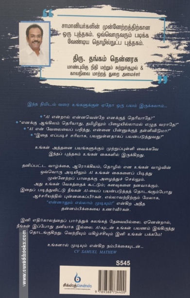 Unnai அறிந்தால்