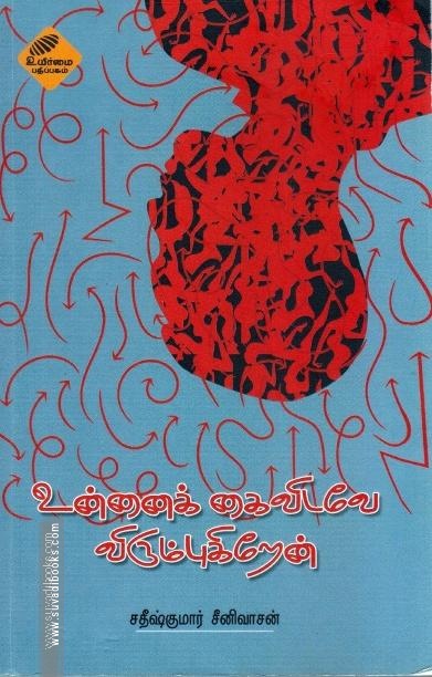 உன்னைக் கைவிடவே விரும்புகிறேன்