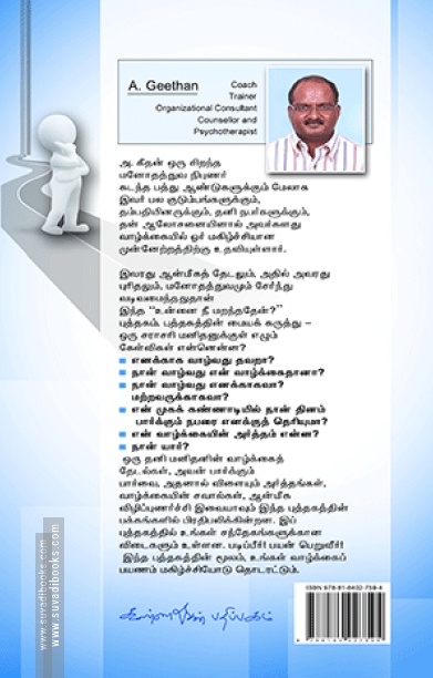 உன்னை நீ மறந்ததேன்