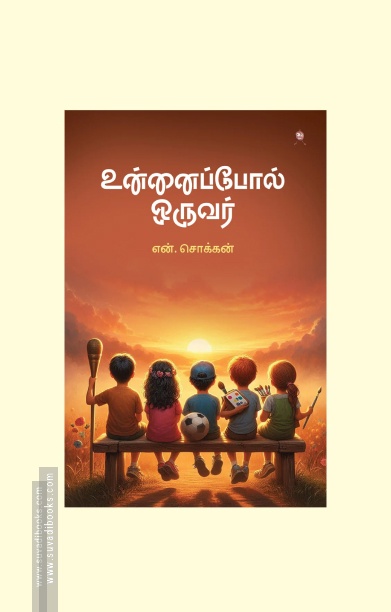 உன்னைப்போல் ஒருவர்