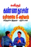 உன்னையே நீ அறிவாய் (பாகம் - 10)