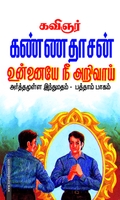 உன்னையே நீ அறிவாய் (பாகம் - 10)