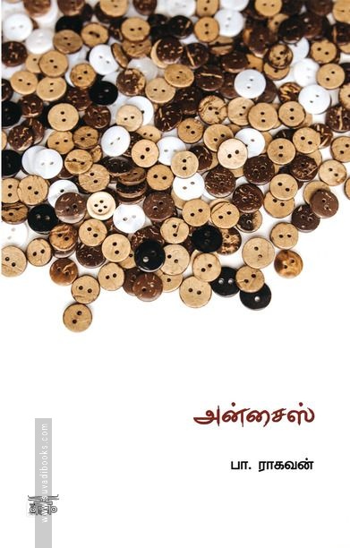 அன்சைஸ்