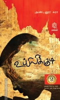 உப்பிலிக்குடி