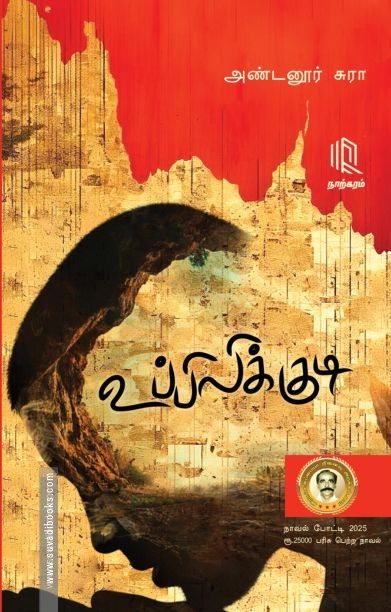 உப்பிலிக்குடி