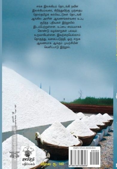 உப்பிட்டவரை…