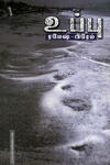 உப்பு