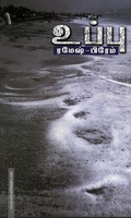 உப்பு
