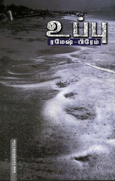 உப்பு