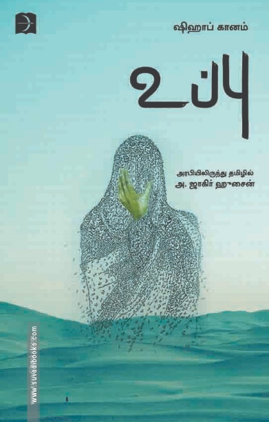 உப்பு