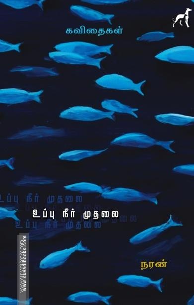 உப்பு நீர் முதலை
