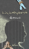 உப்பு வண்டிக்காரன்
