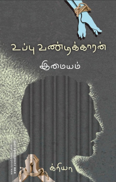 உப்பு வண்டிக்காரன்