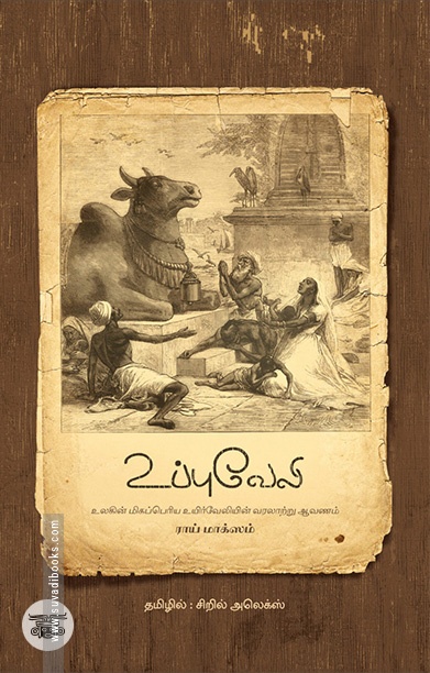 உப்புவேலி