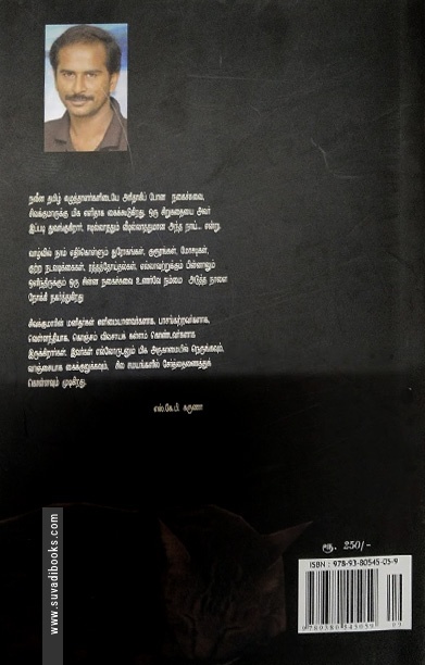 உப்புக்கடலைக் குடிக்கும் பூனை