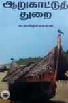 உரைகளும் உரையாசிரியர்களும்