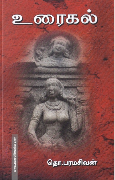 உரைகல்