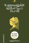 உறைமெழுகின் மஞ்சாடிப் பொன்