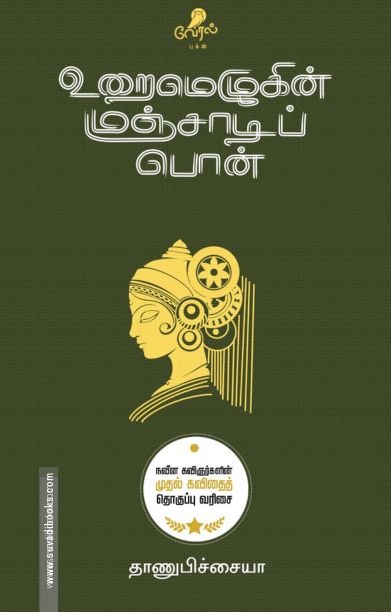 உறைமெழுகின் மஞ்சாடிப் பொன்