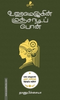உறைமெழுகின் மஞ்சாடிப் பொன்
