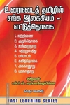 உரைநடைத் தமிழில் சங்க இலக்கியம் - எட்டுத்தொகை