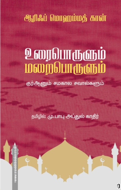 உரைபொருளும் மறைபொருளும்