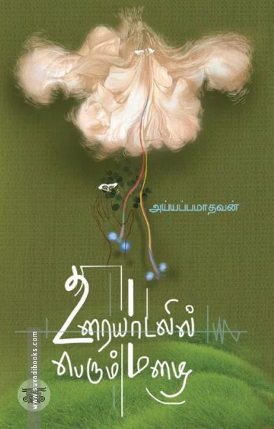 உரையாடலில் பெரும் மழை