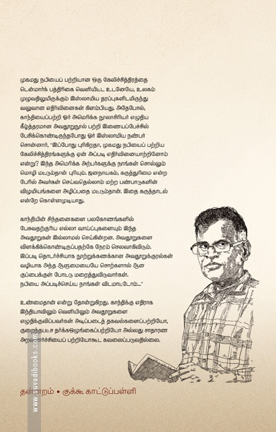உரையாடும் காந்தி