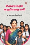 உரையாடும் வகுப்பறைகள் (நாற்கரம்)