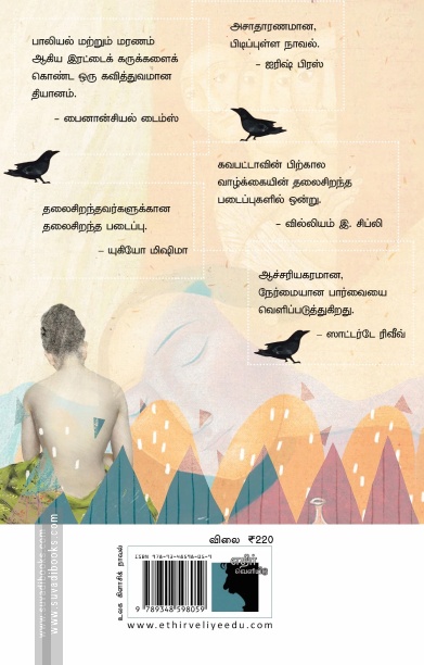 உறங்கும் அழகிகளின் இல்லம்