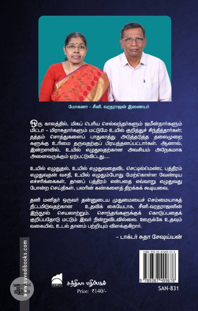 உறவைக் காக்க உயில் உயிரைக் காக்க உறுப்பு