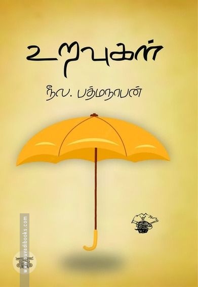 உறவுகள் (காலச்சுவடு)