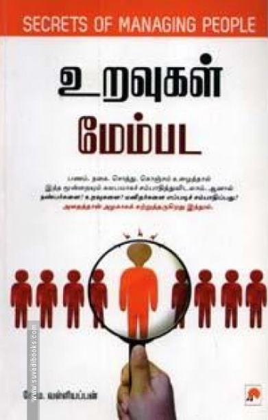 உறவுகள் மேம்பட