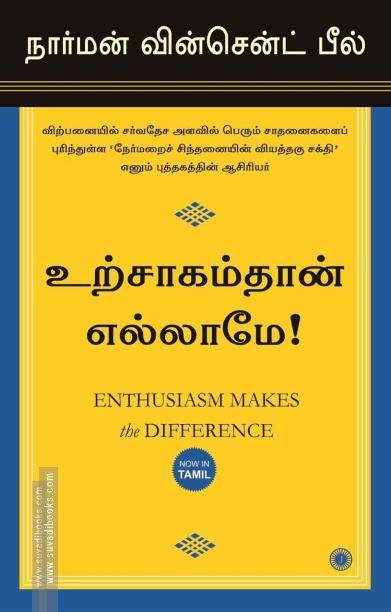 உற்சாகம்தான் எல்லாமே