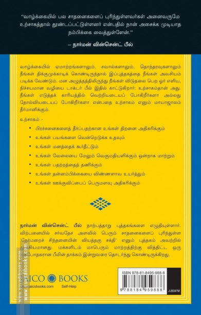 உற்சாகம்தான் எல்லாமே