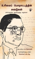 உரிமைப் போராட்டத்தின் சுவடுகள் - அம்பேத்கரின் தேர்ந்தேடுத்த கடிதங்கள்