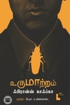 உருமாற்றம்